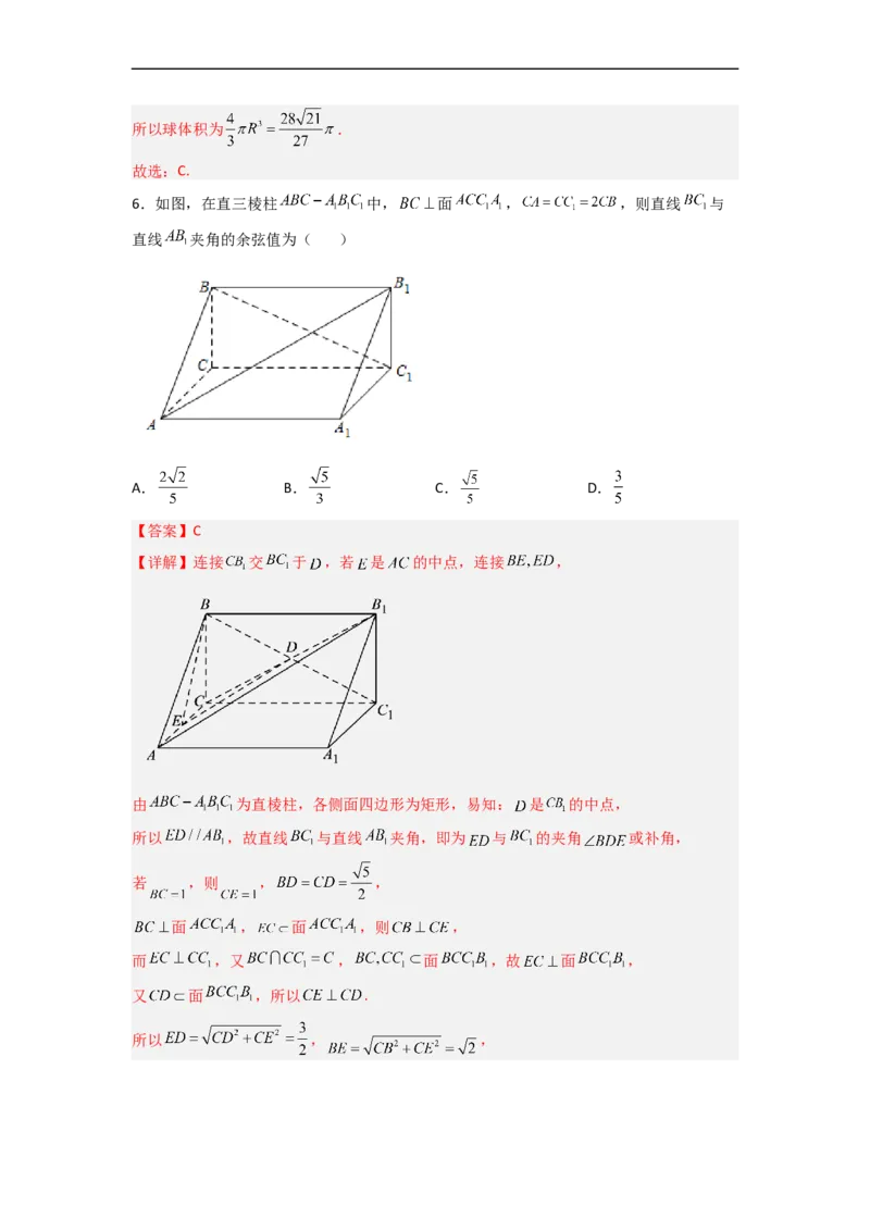 易错点08立体几何（解析版）_2.2025数学总复习_赠品通用版（老高考）复习资料_专项复习_备战2023年高考数学考试易错题（全国通用）