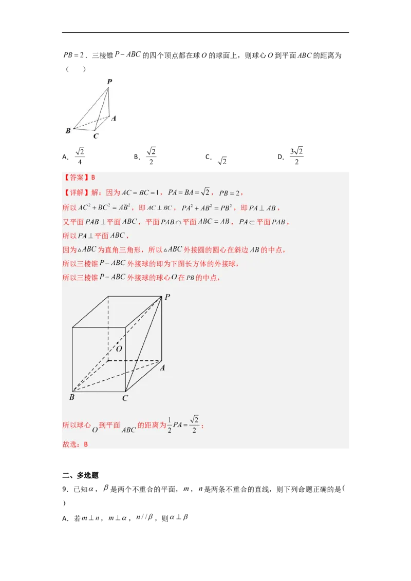 易错点08立体几何（解析版）_2.2025数学总复习_赠品通用版（老高考）复习资料_专项复习_备战2023年高考数学考试易错题（全国通用）