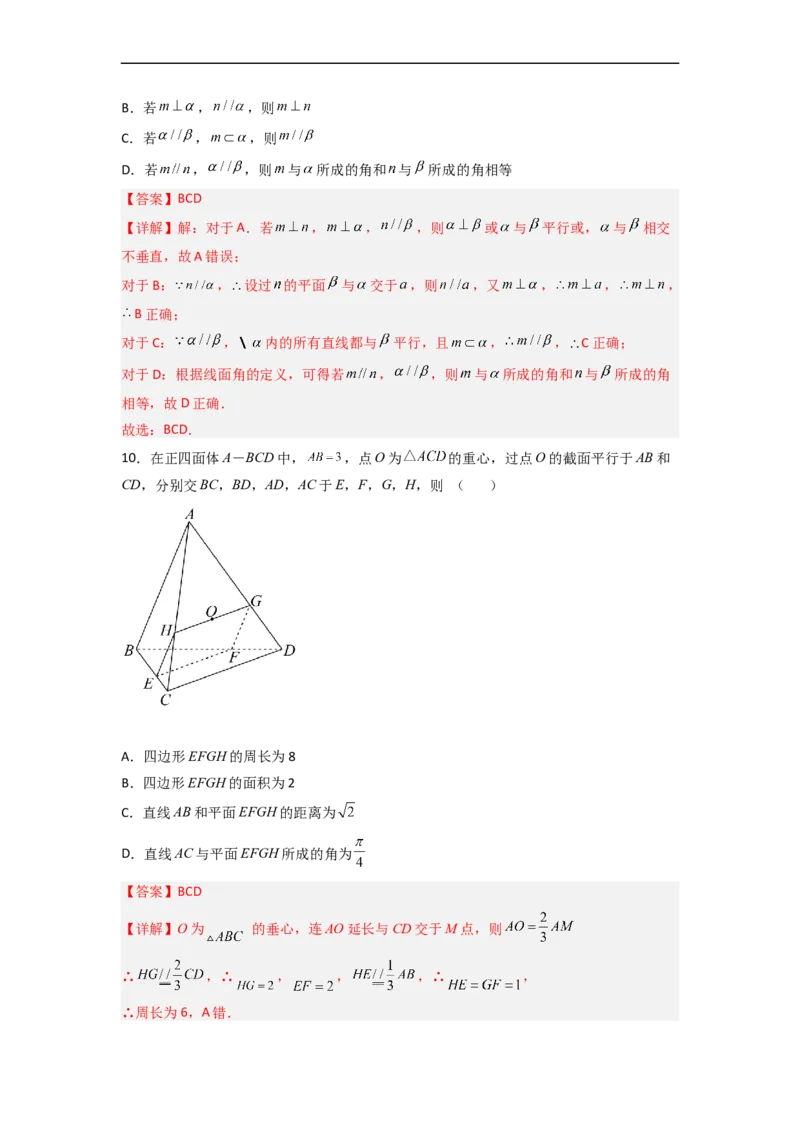易错点08立体几何（解析版）_2.2025数学总复习_赠品通用版（老高考）复习资料_专项复习_备战2023年高考数学考试易错题（全国通用）