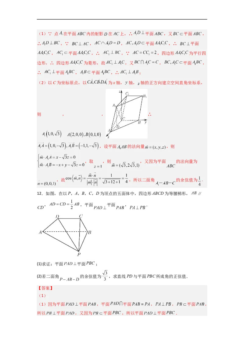 易错点08立体几何（解析版）_2.2025数学总复习_赠品通用版（老高考）复习资料_专项复习_备战2023年高考数学考试易错题（全国通用）