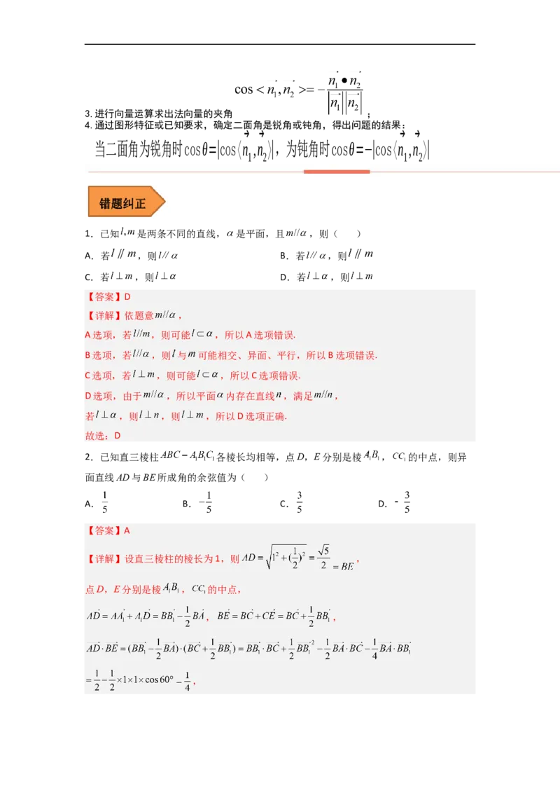 易错点08立体几何（解析版）_2.2025数学总复习_赠品通用版（老高考）复习资料_专项复习_备战2023年高考数学考试易错题（全国通用）