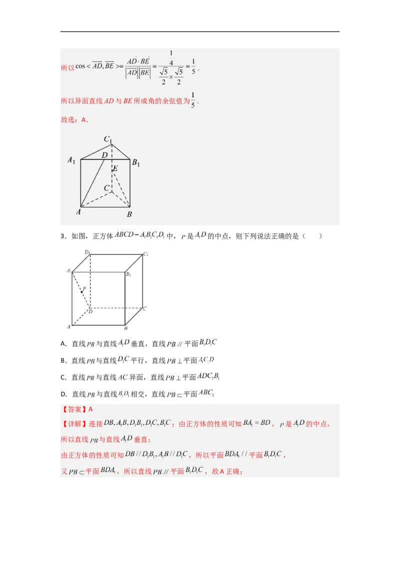 易错点08立体几何（解析版）_2.2025数学总复习_赠品通用版（老高考）复习资料_专项复习_备战2023年高考数学考试易错题（全国通用）