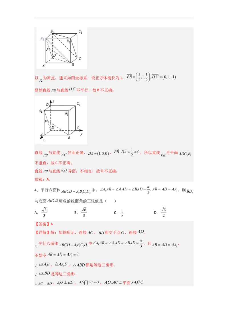 易错点08立体几何（解析版）_2.2025数学总复习_赠品通用版（老高考）复习资料_专项复习_备战2023年高考数学考试易错题（全国通用）