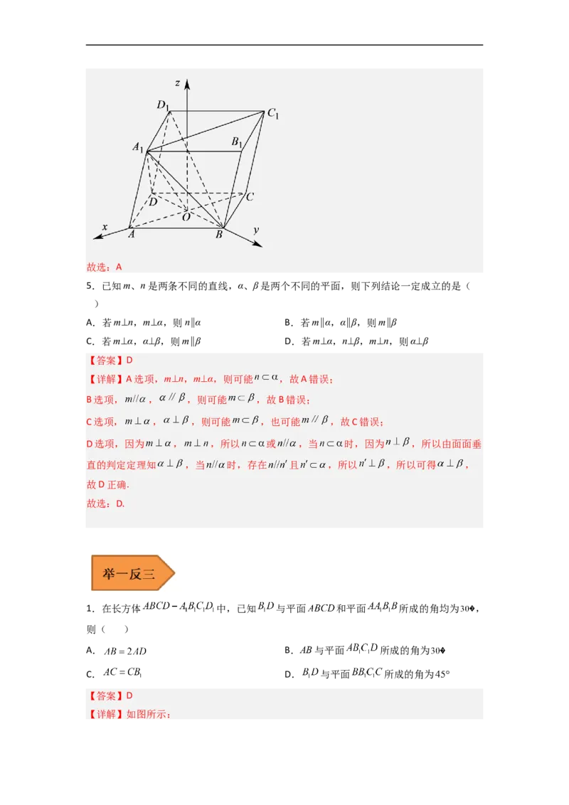 易错点08立体几何（解析版）_2.2025数学总复习_赠品通用版（老高考）复习资料_专项复习_备战2023年高考数学考试易错题（全国通用）