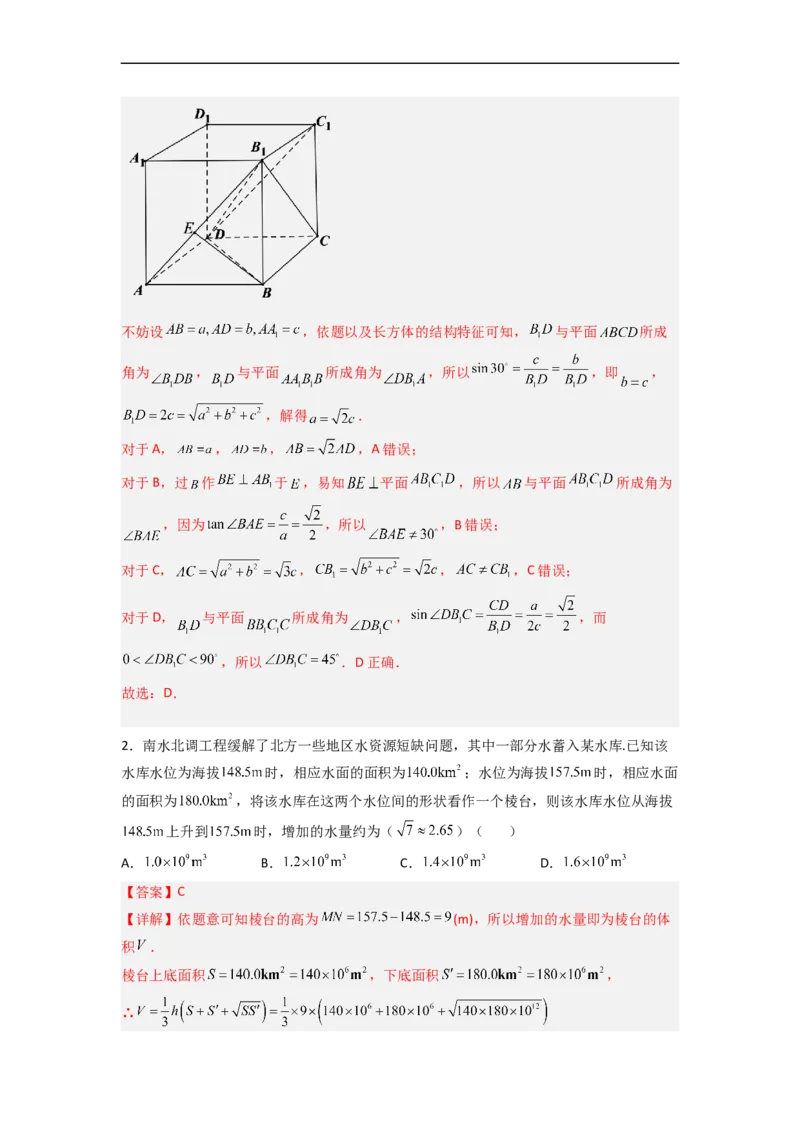 易错点08立体几何（解析版）_2.2025数学总复习_赠品通用版（老高考）复习资料_专项复习_备战2023年高考数学考试易错题（全国通用）