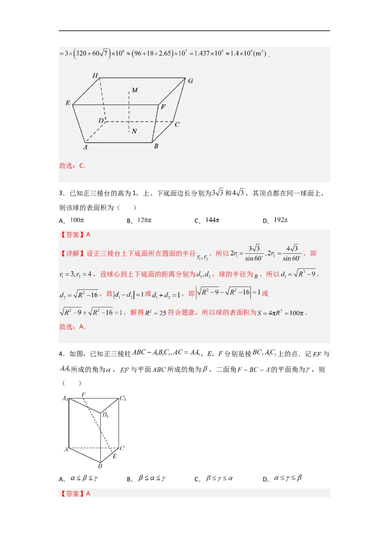 易错点08立体几何（解析版）_2.2025数学总复习_赠品通用版（老高考）复习资料_专项复习_备战2023年高考数学考试易错题（全国通用）