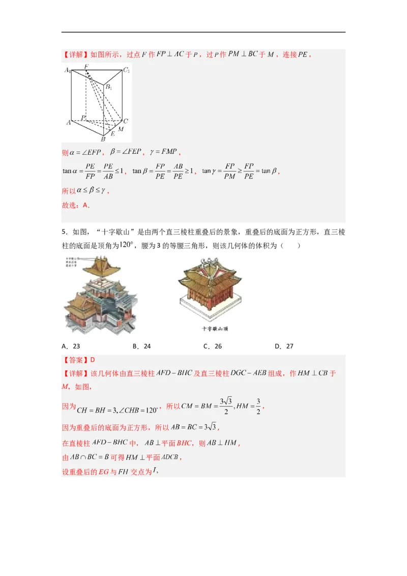 易错点08立体几何（解析版）_2.2025数学总复习_赠品通用版（老高考）复习资料_专项复习_备战2023年高考数学考试易错题（全国通用）
