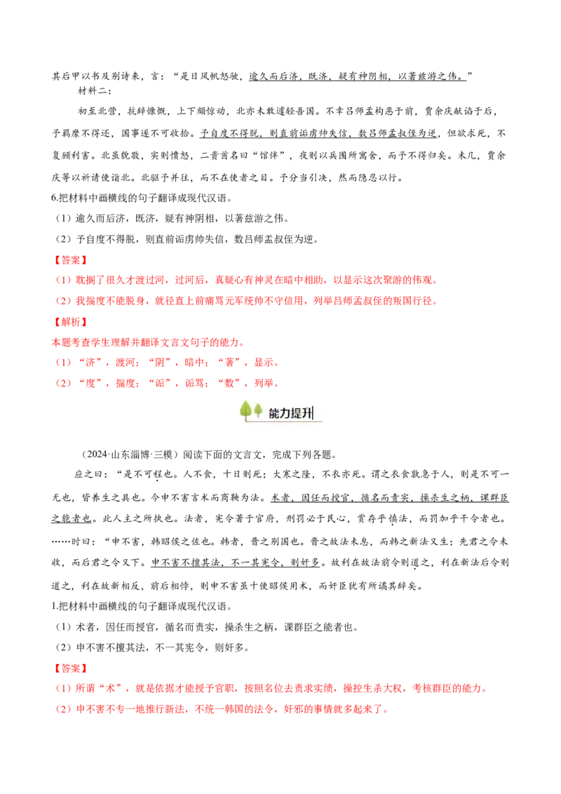 考点26文言翻译-备战2025年高考语文一轮复习考点帮（新高考通用）（解析版）_01高考语文_52025年新高考资料_一轮复习_备战2025年高考语文一轮复习考点帮