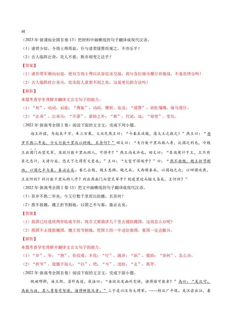 考点26文言翻译-备战2025年高考语文一轮复习考点帮（新高考通用）（解析版）_01高考语文_52025年新高考资料_一轮复习_备战2025年高考语文一轮复习考点帮