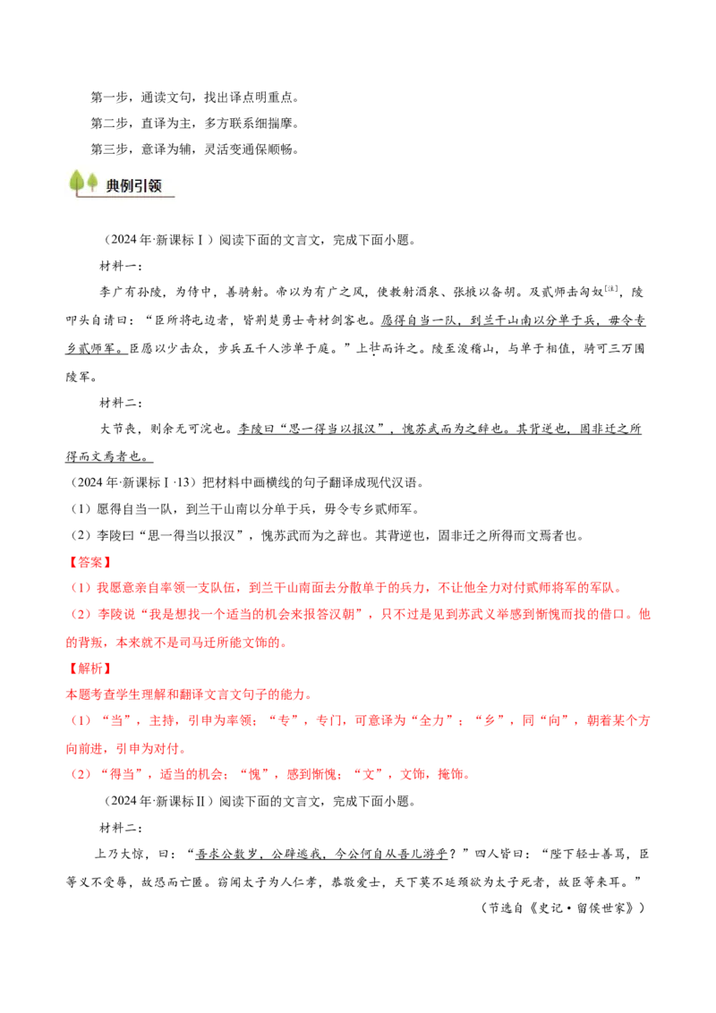 考点26文言翻译-备战2025年高考语文一轮复习考点帮（新高考通用）（解析版）_01高考语文_52025年新高考资料_一轮复习_备战2025年高考语文一轮复习考点帮