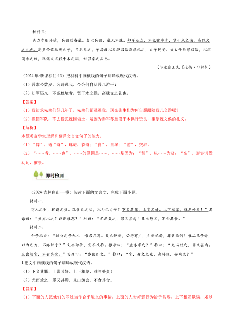 考点26文言翻译-备战2025年高考语文一轮复习考点帮（新高考通用）（解析版）_01高考语文_52025年新高考资料_一轮复习_备战2025年高考语文一轮复习考点帮