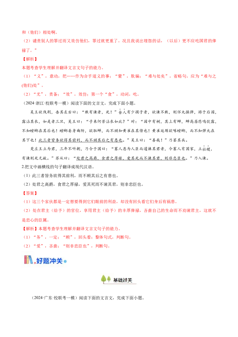 考点26文言翻译-备战2025年高考语文一轮复习考点帮（新高考通用）（解析版）_01高考语文_52025年新高考资料_一轮复习_备战2025年高考语文一轮复习考点帮