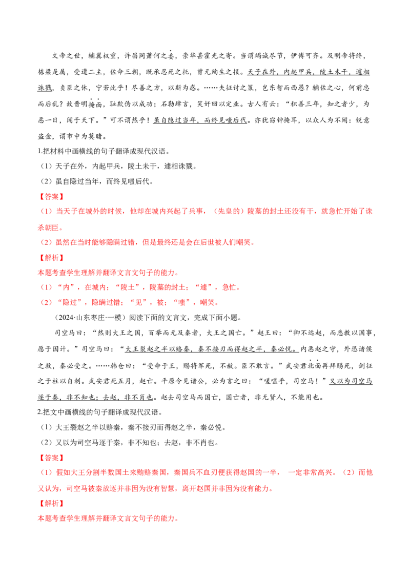 考点26文言翻译-备战2025年高考语文一轮复习考点帮（新高考通用）（解析版）_01高考语文_52025年新高考资料_一轮复习_备战2025年高考语文一轮复习考点帮