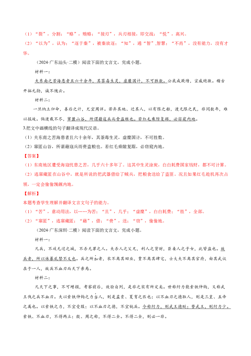 考点26文言翻译-备战2025年高考语文一轮复习考点帮（新高考通用）（解析版）_01高考语文_52025年新高考资料_一轮复习_备战2025年高考语文一轮复习考点帮