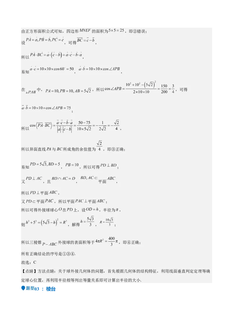特训10立体几何中的截面问题（七大题型）（解析版）_2.2025数学总复习_2025年新高考资料_一轮复习_2025年高考数学一轮复习《重难点题型与知识梳理&bull;高分突破》（新高考专用）