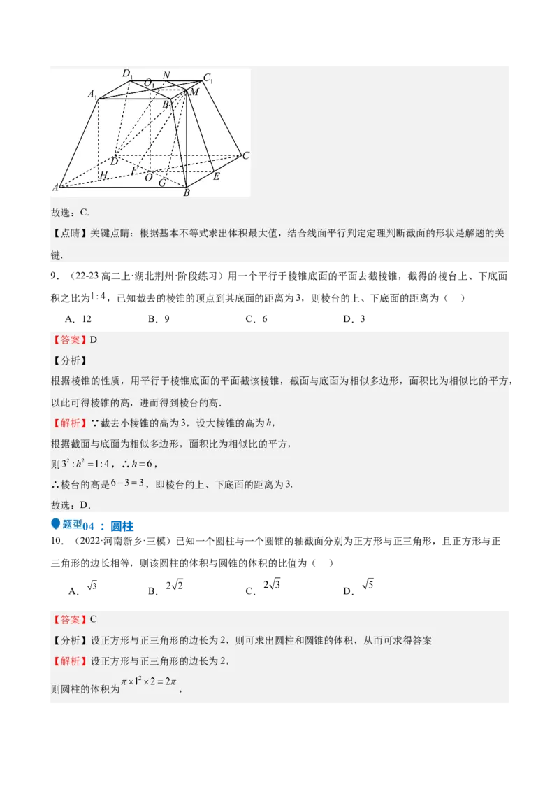 特训10立体几何中的截面问题（七大题型）（解析版）_2.2025数学总复习_2025年新高考资料_一轮复习_2025年高考数学一轮复习《重难点题型与知识梳理&bull;高分突破》（新高考专用）