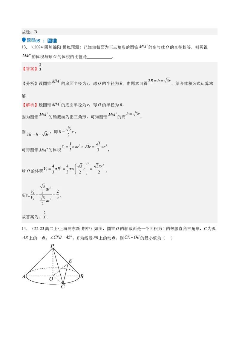 特训10立体几何中的截面问题（七大题型）（解析版）_2.2025数学总复习_2025年新高考资料_一轮复习_2025年高考数学一轮复习《重难点题型与知识梳理&bull;高分突破》（新高考专用）