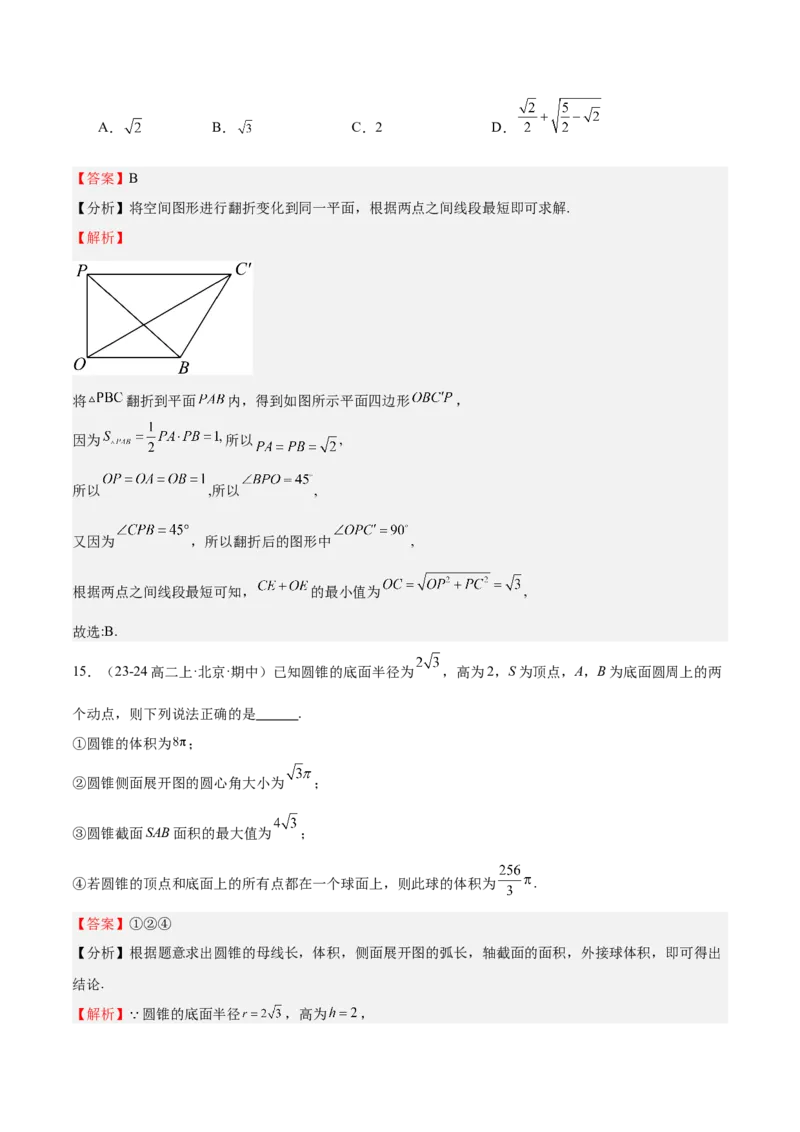 特训10立体几何中的截面问题（七大题型）（解析版）_2.2025数学总复习_2025年新高考资料_一轮复习_2025年高考数学一轮复习《重难点题型与知识梳理&bull;高分突破》（新高考专用）