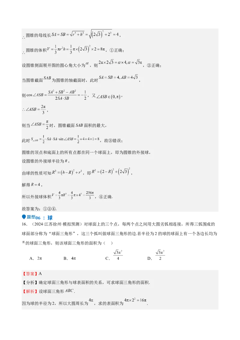 特训10立体几何中的截面问题（七大题型）（解析版）_2.2025数学总复习_2025年新高考资料_一轮复习_2025年高考数学一轮复习《重难点题型与知识梳理&bull;高分突破》（新高考专用）