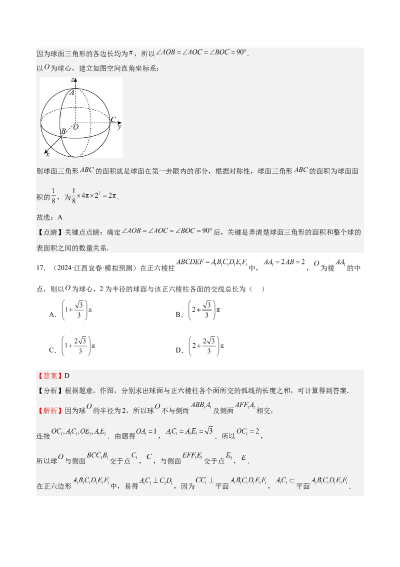 特训10立体几何中的截面问题（七大题型）（解析版）_2.2025数学总复习_2025年新高考资料_一轮复习_2025年高考数学一轮复习《重难点题型与知识梳理&bull;高分突破》（新高考专用）