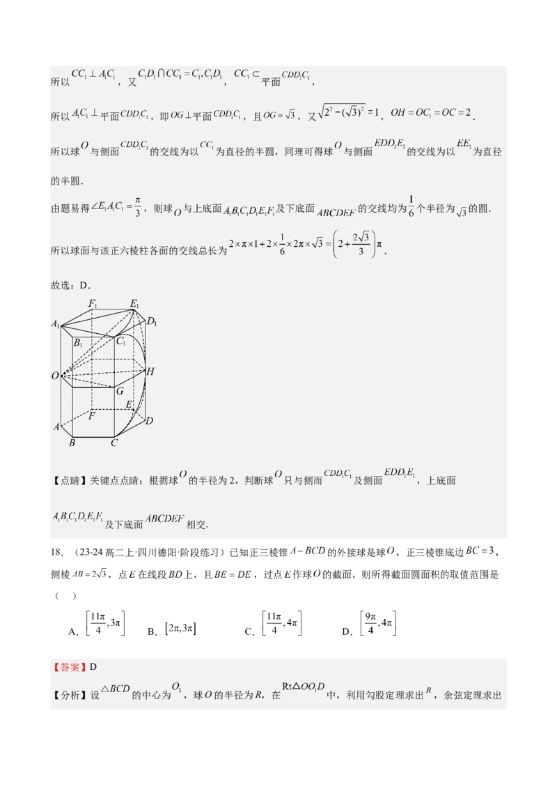 特训10立体几何中的截面问题（七大题型）（解析版）_2.2025数学总复习_2025年新高考资料_一轮复习_2025年高考数学一轮复习《重难点题型与知识梳理&bull;高分突破》（新高考专用）