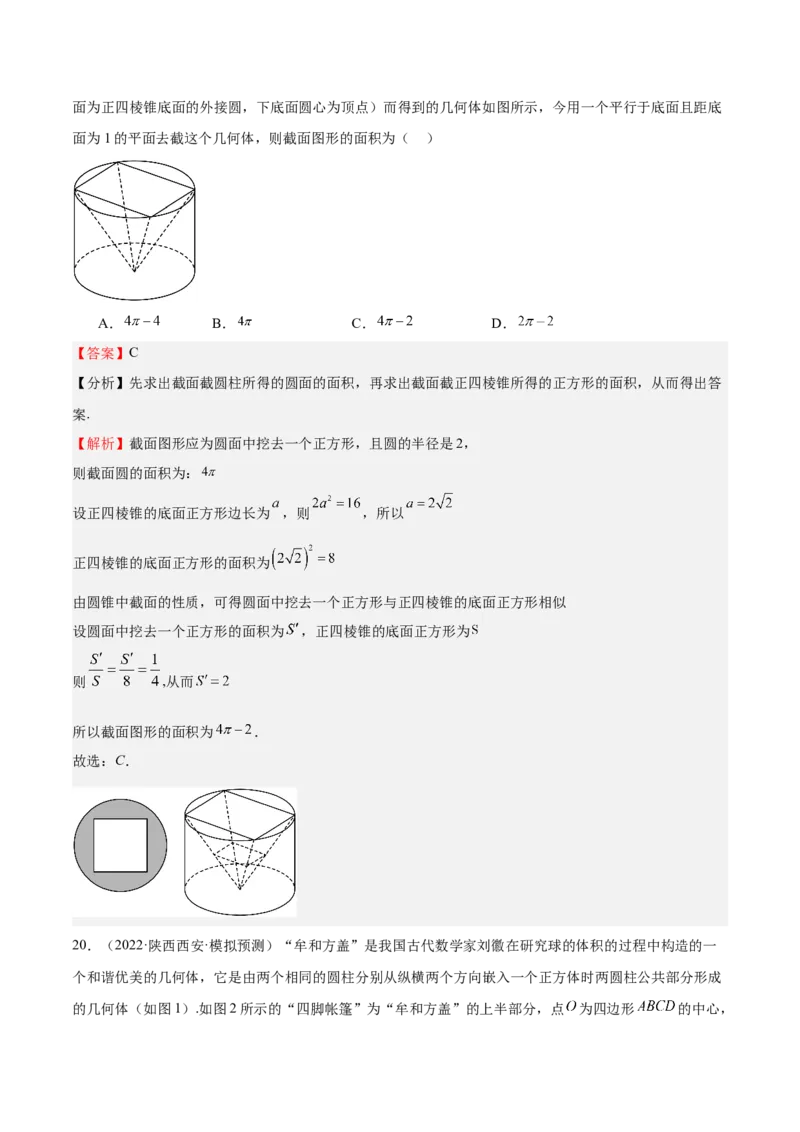 特训10立体几何中的截面问题（七大题型）（解析版）_2.2025数学总复习_2025年新高考资料_一轮复习_2025年高考数学一轮复习《重难点题型与知识梳理&bull;高分突破》（新高考专用）