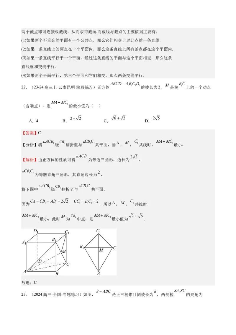 特训10立体几何中的截面问题（七大题型）（解析版）_2.2025数学总复习_2025年新高考资料_一轮复习_2025年高考数学一轮复习《重难点题型与知识梳理&bull;高分突破》（新高考专用）