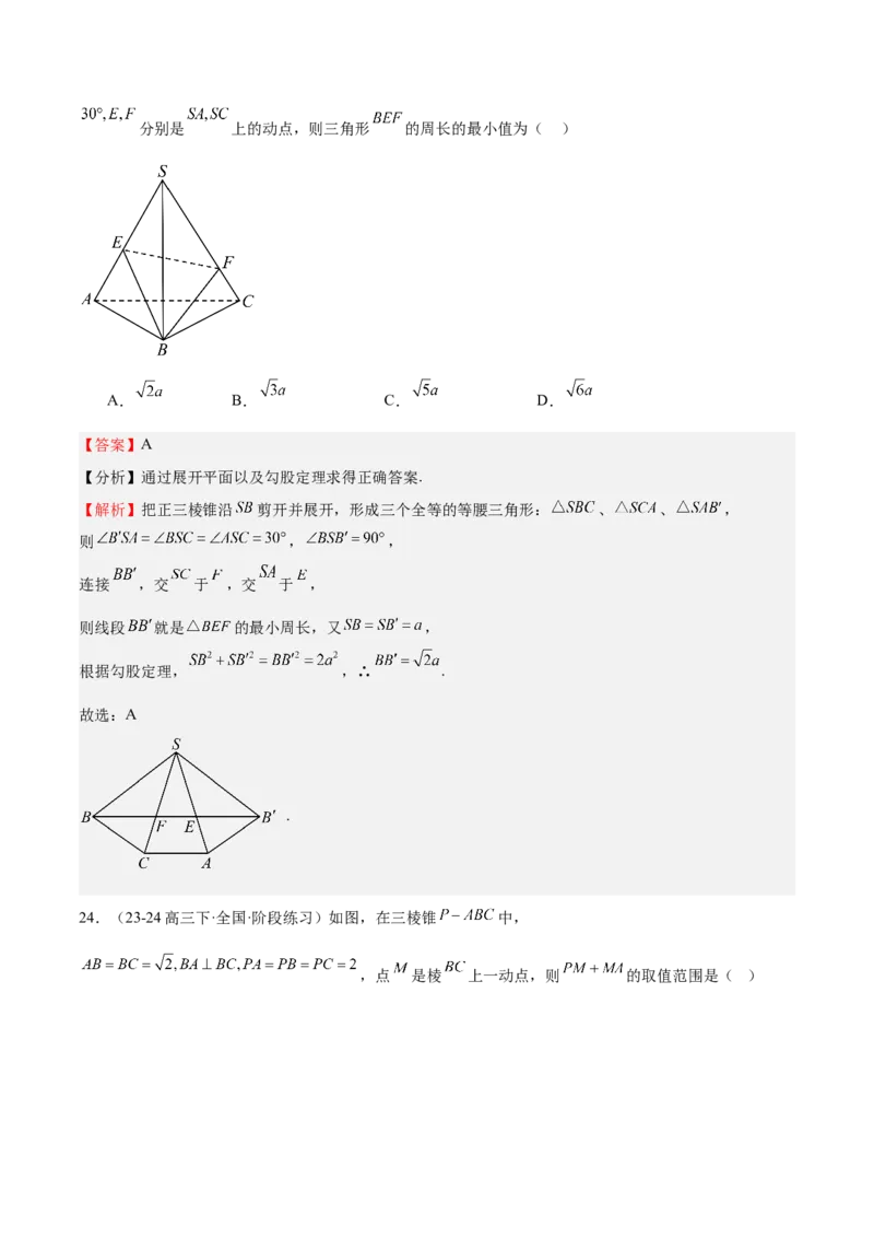 特训10立体几何中的截面问题（七大题型）（解析版）_2.2025数学总复习_2025年新高考资料_一轮复习_2025年高考数学一轮复习《重难点题型与知识梳理&bull;高分突破》（新高考专用）