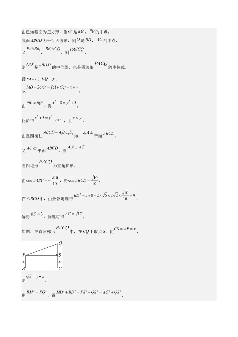 特训10立体几何中的截面问题（七大题型）（解析版）_2.2025数学总复习_2025年新高考资料_一轮复习_2025年高考数学一轮复习《重难点题型与知识梳理&bull;高分突破》（新高考专用）