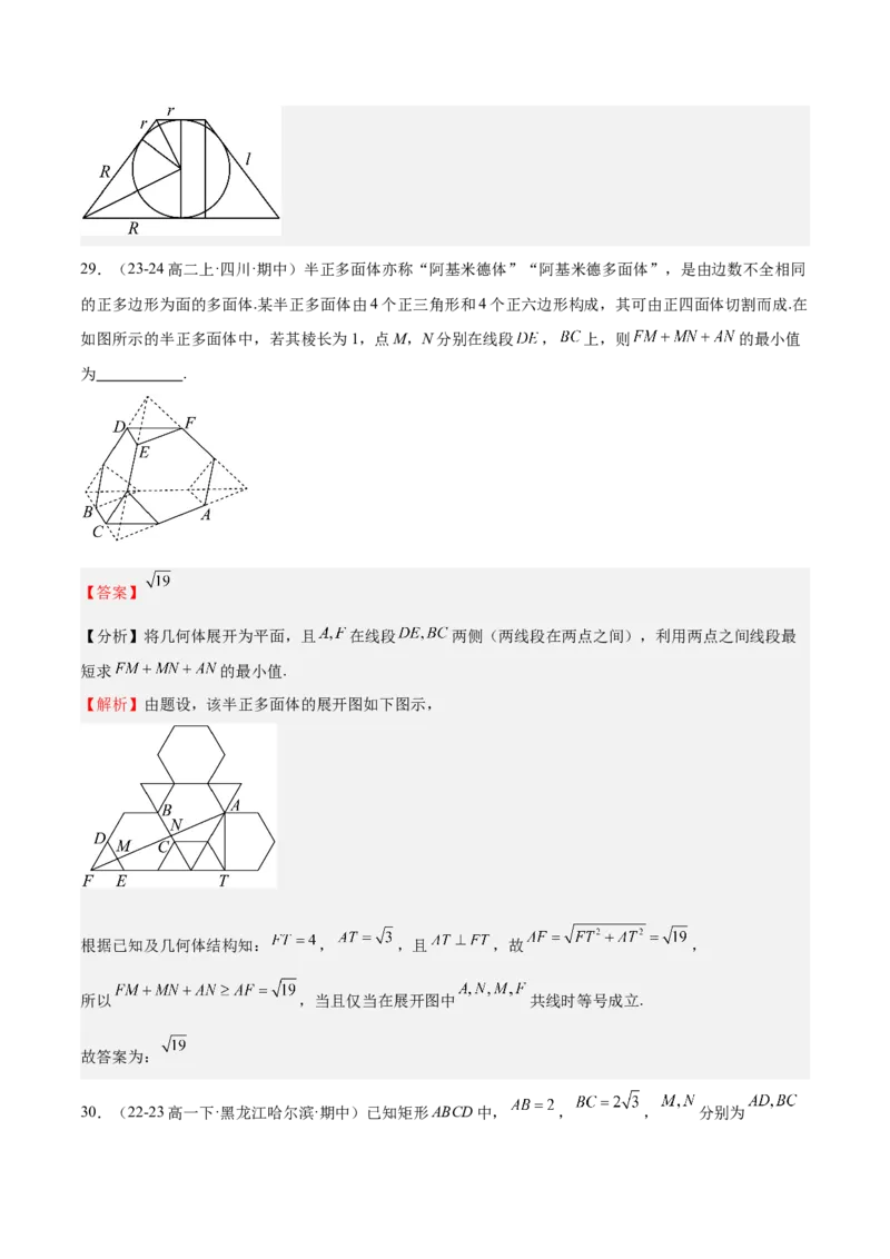 特训10立体几何中的截面问题（七大题型）（解析版）_2.2025数学总复习_2025年新高考资料_一轮复习_2025年高考数学一轮复习《重难点题型与知识梳理&bull;高分突破》（新高考专用）