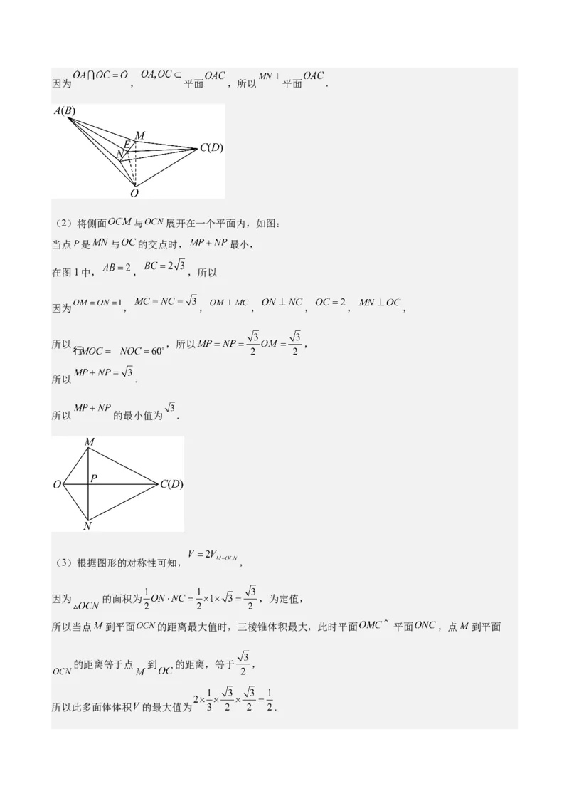 特训10立体几何中的截面问题（七大题型）（解析版）_2.2025数学总复习_2025年新高考资料_一轮复习_2025年高考数学一轮复习《重难点题型与知识梳理&bull;高分突破》（新高考专用）