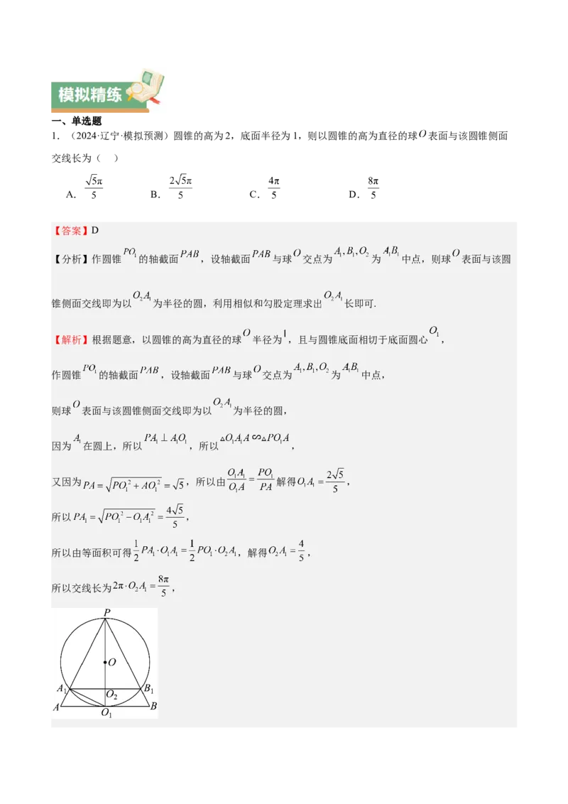 特训10立体几何中的截面问题（七大题型）（解析版）_2.2025数学总复习_2025年新高考资料_一轮复习_2025年高考数学一轮复习《重难点题型与知识梳理&bull;高分突破》（新高考专用）
