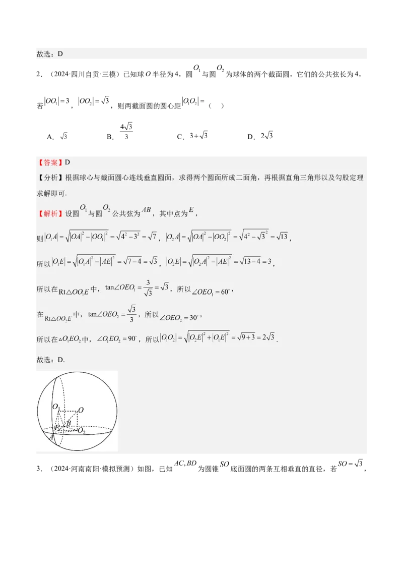 特训10立体几何中的截面问题（七大题型）（解析版）_2.2025数学总复习_2025年新高考资料_一轮复习_2025年高考数学一轮复习《重难点题型与知识梳理&bull;高分突破》（新高考专用）