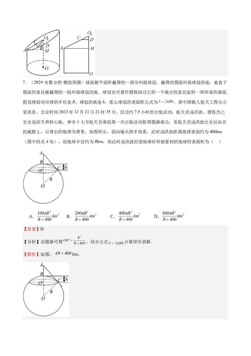 特训10立体几何中的截面问题（七大题型）（解析版）_2.2025数学总复习_2025年新高考资料_一轮复习_2025年高考数学一轮复习《重难点题型与知识梳理&bull;高分突破》（新高考专用）