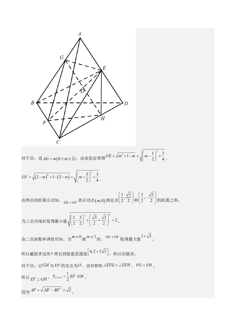 特训10立体几何中的截面问题（七大题型）（解析版）_2.2025数学总复习_2025年新高考资料_一轮复习_2025年高考数学一轮复习《重难点题型与知识梳理&bull;高分突破》（新高考专用）