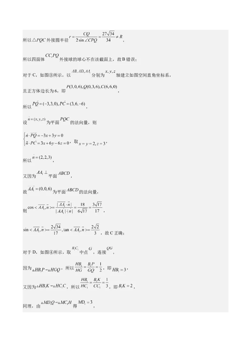 特训10立体几何中的截面问题（七大题型）（解析版）_2.2025数学总复习_2025年新高考资料_一轮复习_2025年高考数学一轮复习《重难点题型与知识梳理&bull;高分突破》（新高考专用）