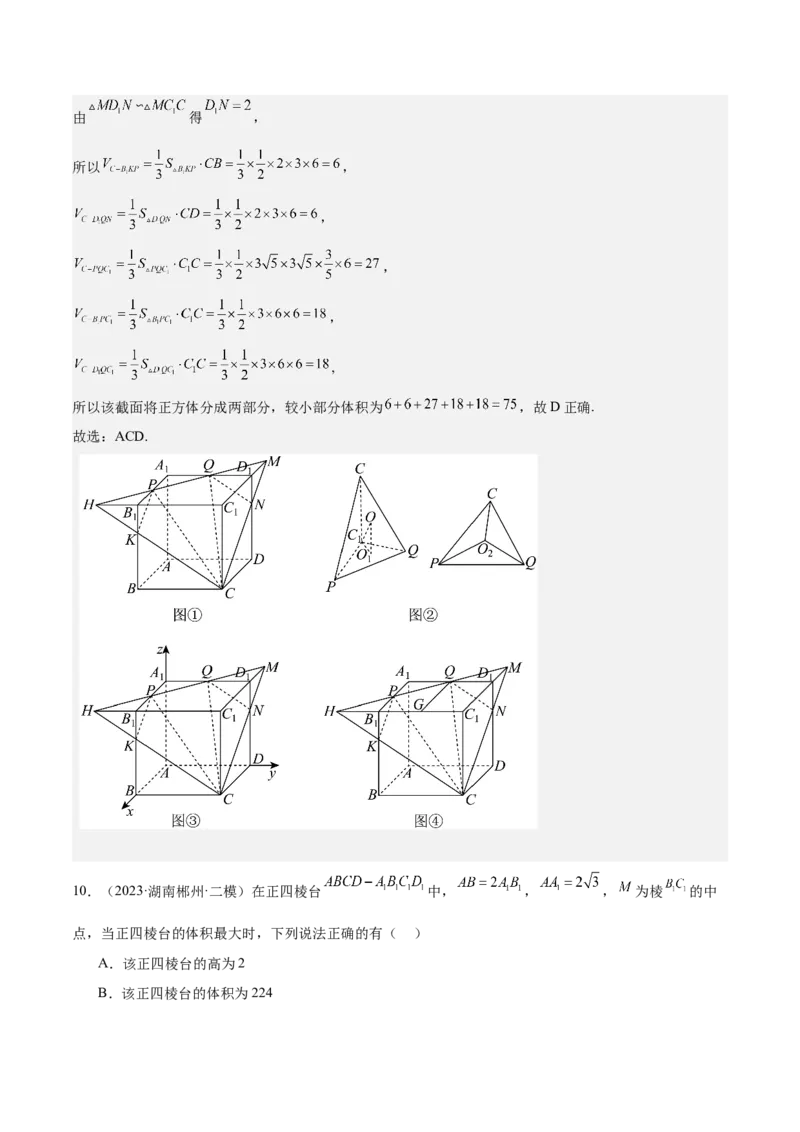 特训10立体几何中的截面问题（七大题型）（解析版）_2.2025数学总复习_2025年新高考资料_一轮复习_2025年高考数学一轮复习《重难点题型与知识梳理&bull;高分突破》（新高考专用）