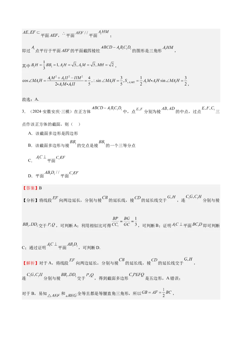 特训10立体几何中的截面问题（七大题型）（解析版）_2.2025数学总复习_2025年新高考资料_一轮复习_2025年高考数学一轮复习《重难点题型与知识梳理&bull;高分突破》（新高考专用）