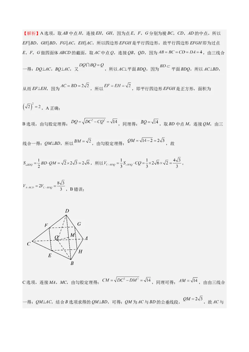 特训10立体几何中的截面问题（七大题型）（解析版）_2.2025数学总复习_2025年新高考资料_一轮复习_2025年高考数学一轮复习《重难点题型与知识梳理&bull;高分突破》（新高考专用）