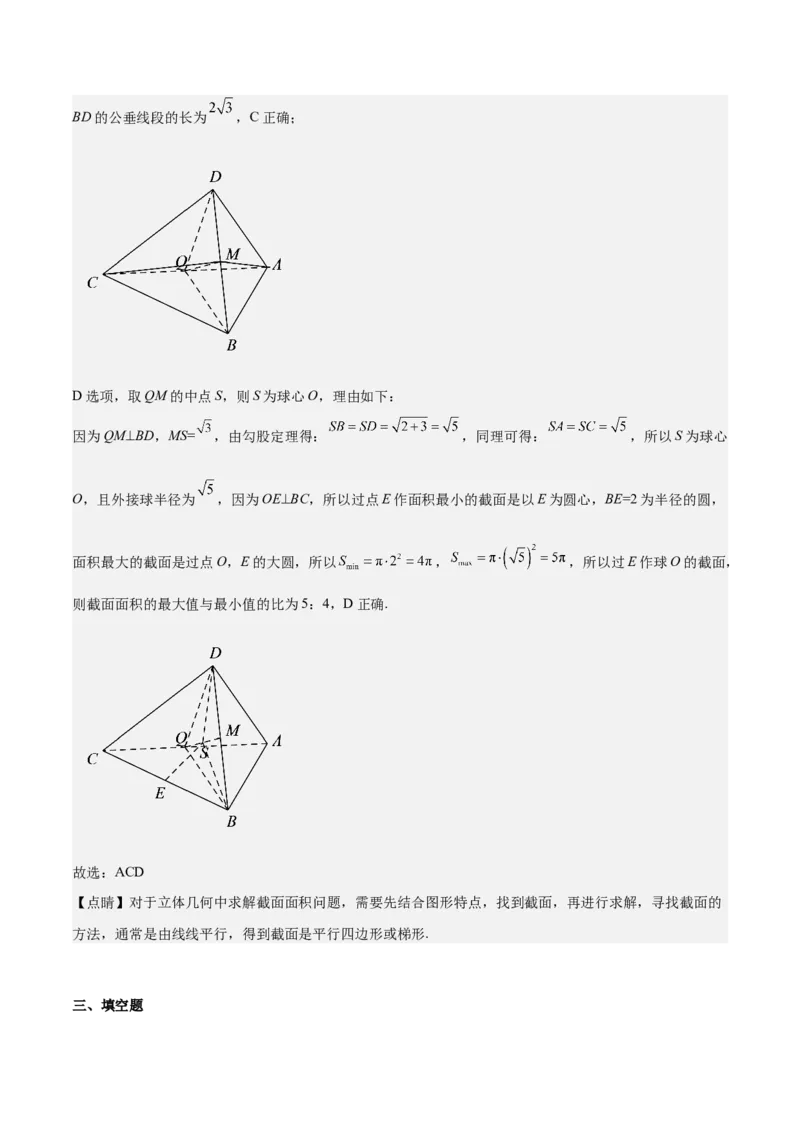 特训10立体几何中的截面问题（七大题型）（解析版）_2.2025数学总复习_2025年新高考资料_一轮复习_2025年高考数学一轮复习《重难点题型与知识梳理&bull;高分突破》（新高考专用）