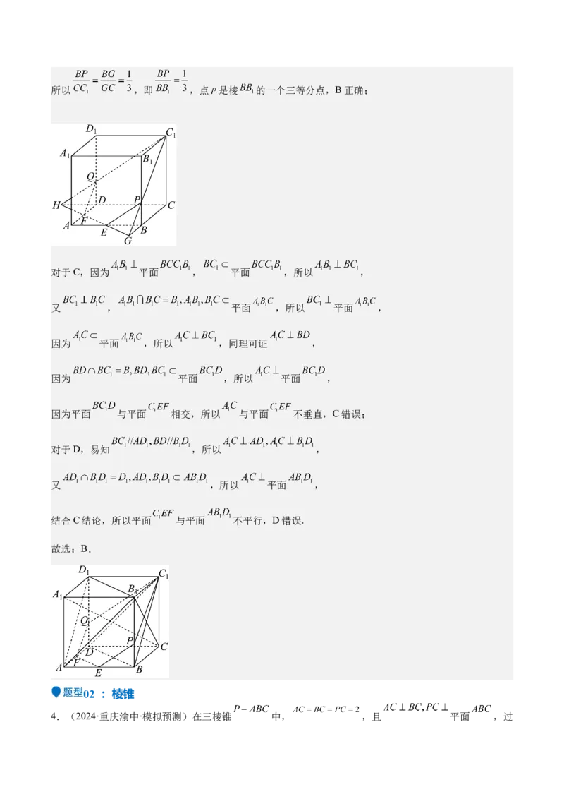 特训10立体几何中的截面问题（七大题型）（解析版）_2.2025数学总复习_2025年新高考资料_一轮复习_2025年高考数学一轮复习《重难点题型与知识梳理&bull;高分突破》（新高考专用）