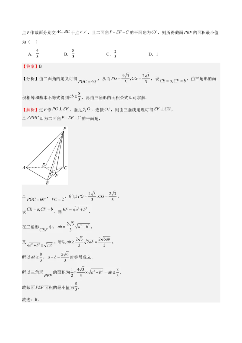 特训10立体几何中的截面问题（七大题型）（解析版）_2.2025数学总复习_2025年新高考资料_一轮复习_2025年高考数学一轮复习《重难点题型与知识梳理&bull;高分突破》（新高考专用）