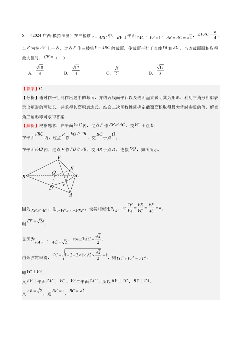 特训10立体几何中的截面问题（七大题型）（解析版）_2.2025数学总复习_2025年新高考资料_一轮复习_2025年高考数学一轮复习《重难点题型与知识梳理&bull;高分突破》（新高考专用）