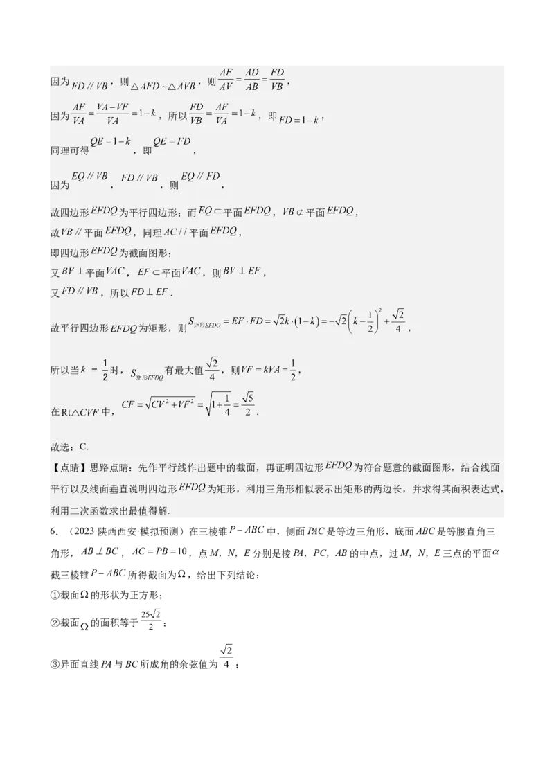 特训10立体几何中的截面问题（七大题型）（解析版）_2.2025数学总复习_2025年新高考资料_一轮复习_2025年高考数学一轮复习《重难点题型与知识梳理&bull;高分突破》（新高考专用）