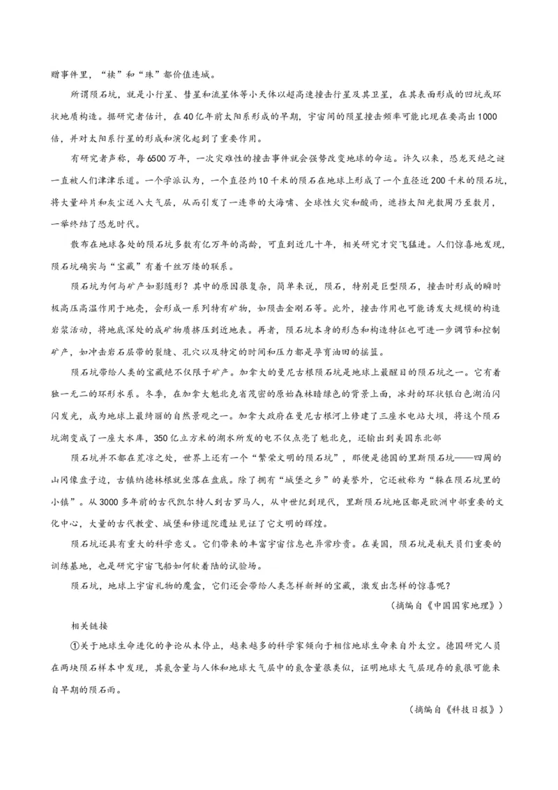 14《天文学上的旷世之争》（同步学案）（学生版）-（统编版选择性必修下册）_高语_高中语文_选择性必修下册_同步讲义