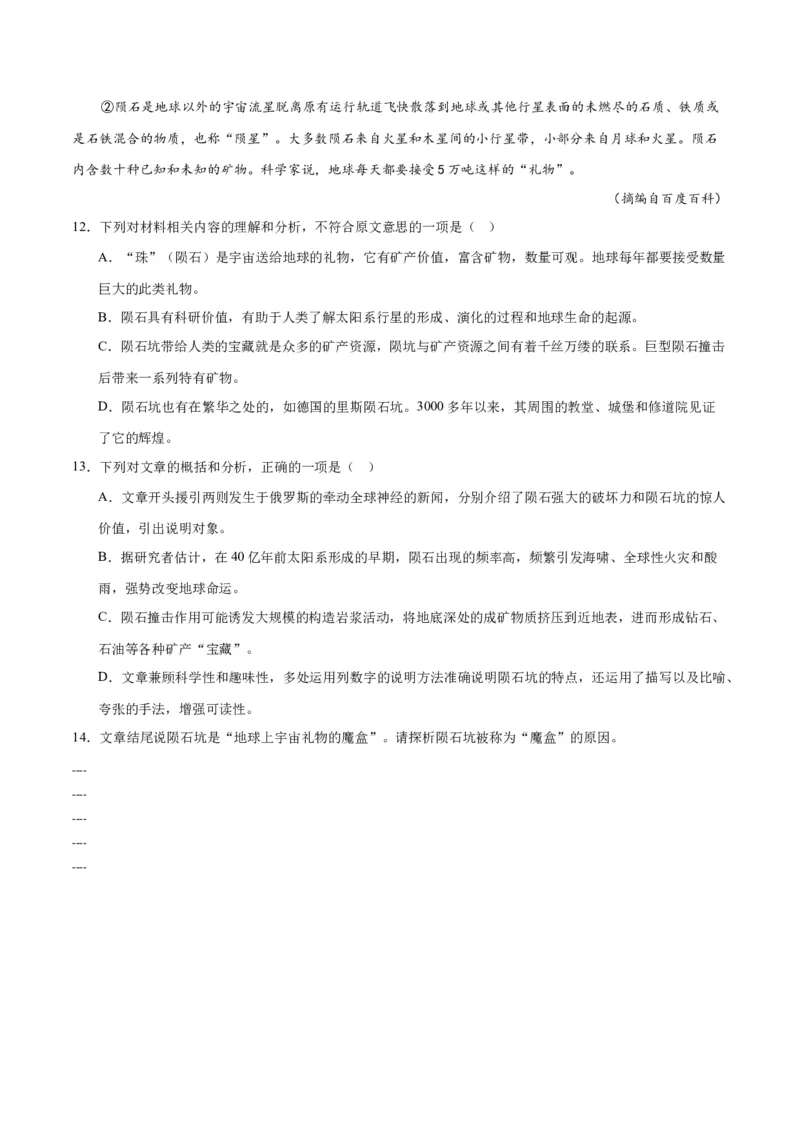 14《天文学上的旷世之争》（同步学案）（学生版）-（统编版选择性必修下册）_高语_高中语文_选择性必修下册_同步讲义