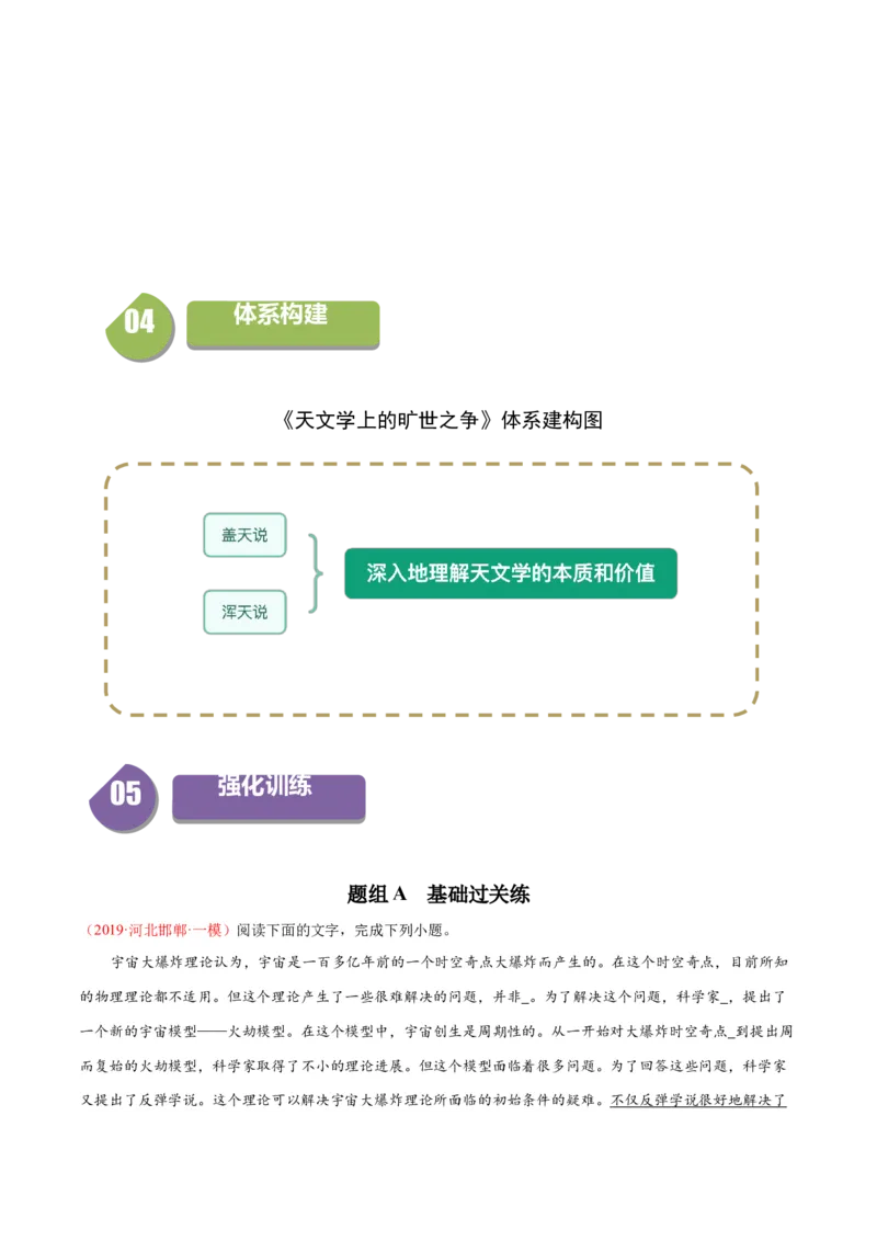14《天文学上的旷世之争》（同步学案）（学生版）-（统编版选择性必修下册）_高语_高中语文_选择性必修下册_同步讲义