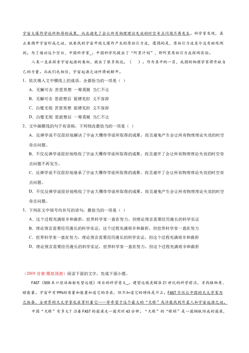 14《天文学上的旷世之争》（同步学案）（学生版）-（统编版选择性必修下册）_高语_高中语文_选择性必修下册_同步讲义