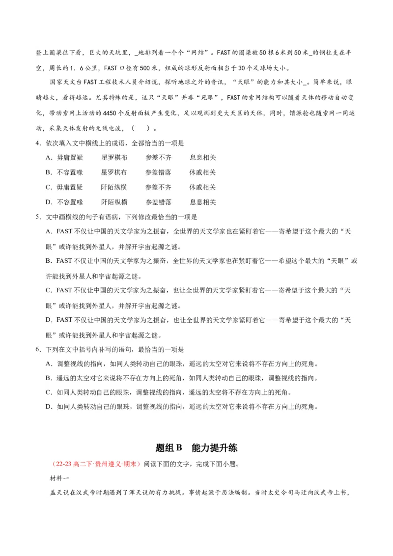 14《天文学上的旷世之争》（同步学案）（学生版）-（统编版选择性必修下册）_高语_高中语文_选择性必修下册_同步讲义