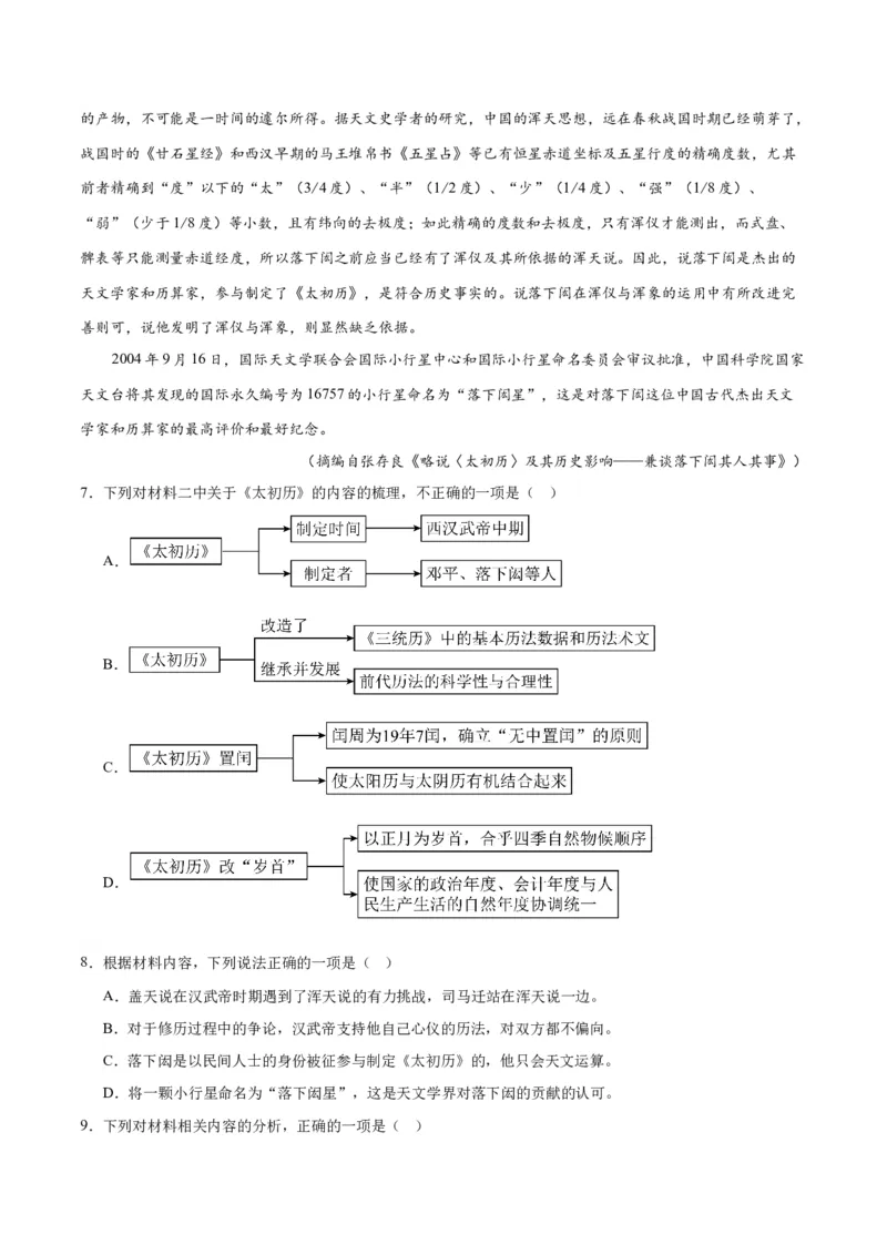 14《天文学上的旷世之争》（同步学案）（学生版）-（统编版选择性必修下册）_高语_高中语文_选择性必修下册_同步讲义